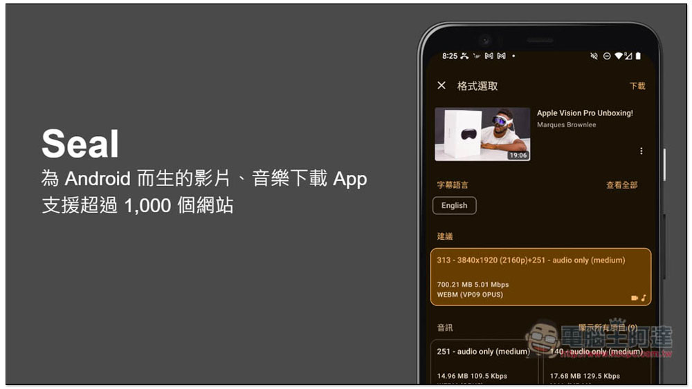 Seal 專為 Android 而生的影片、音樂下載 App，支援超過 1,000 個網站 - 電腦王阿達