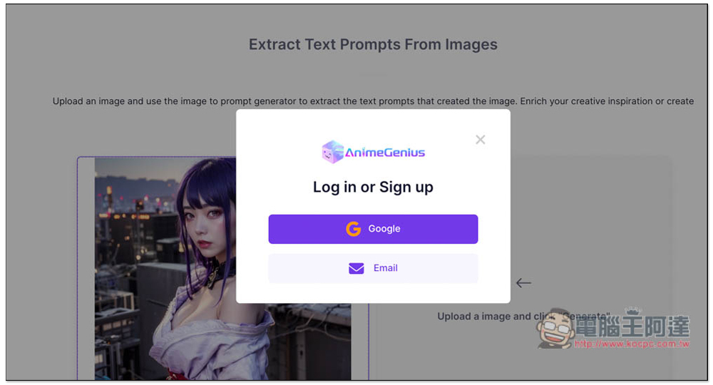「AnimeGenius IMAGE TO PROMPT」將圖片轉成 Prompt 描述，輕鬆生成相似的 AI 圖片 - 電腦王阿達