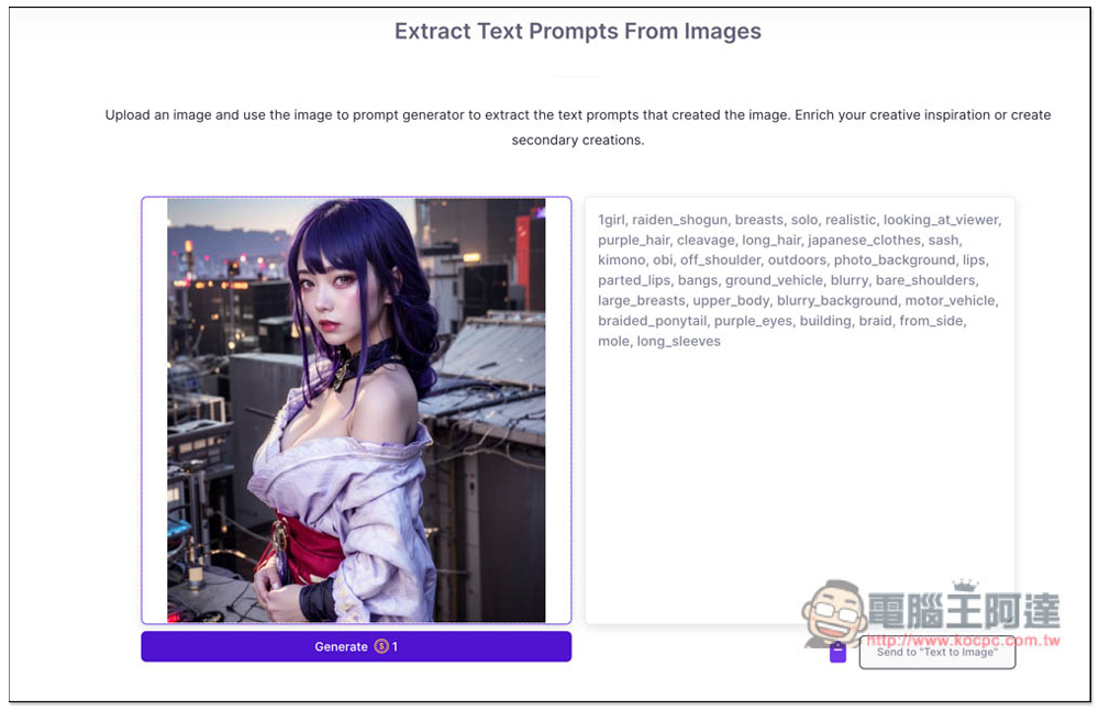 「AnimeGenius IMAGE TO PROMPT」將圖片轉成 Prompt 描述，輕鬆生成相似的 AI 圖片 - 電腦王阿達