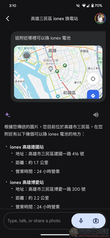 台灣也能玩！Google Gemini AI 安裝 APK 搶先試用教學 - 電腦王阿達