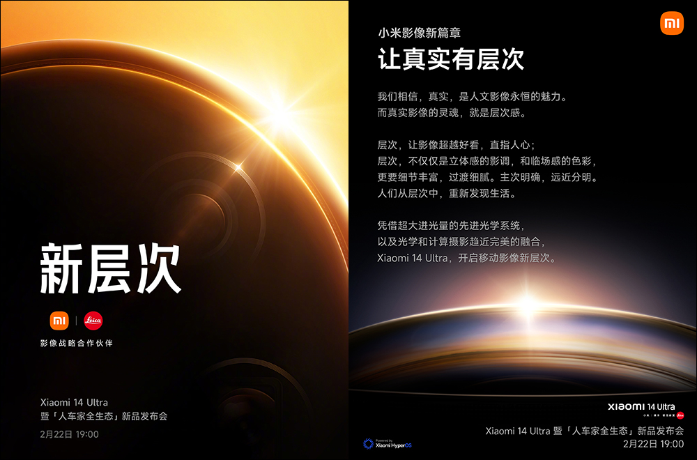 小米 Xiaomi 14 Ultra 確定將於 2/22 晚間發表！外觀、實拍樣張搶先看（同場加映：支援120W 快充的 Xiaomi Pad 6S Pro 也將同日推出） - 電腦王阿達