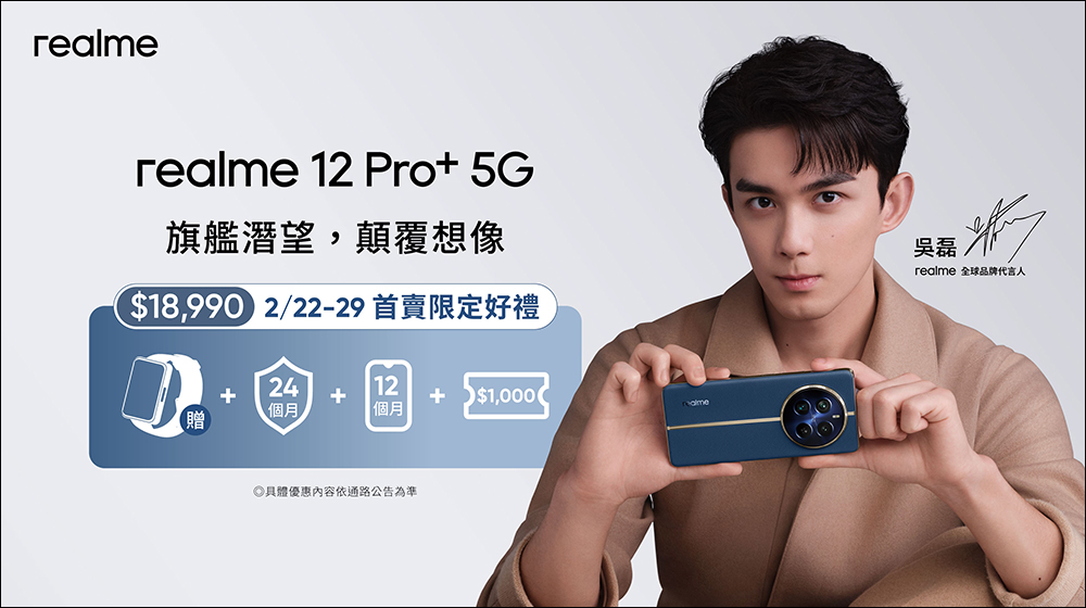 同價位帶首款潛望長焦， realme 12 Pro+ 正式在台發表！雙大師重磅聯手，打造手機界精品｜購機享最高 12,398 元之等值贈品 - 電腦王阿達