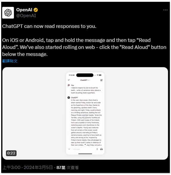 ChatGPT App 現在終於可以語音朗讀訊息了！iOS、Android 同步推出 - 電腦王阿達