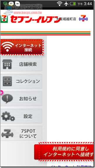 日本免費上網全攻略12