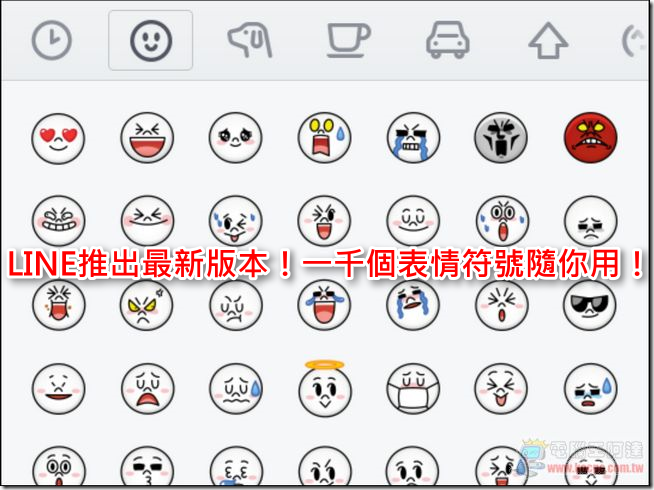 LINE 推出新版本！1000組新表情符號貼圖送您用！ - 電腦王阿達